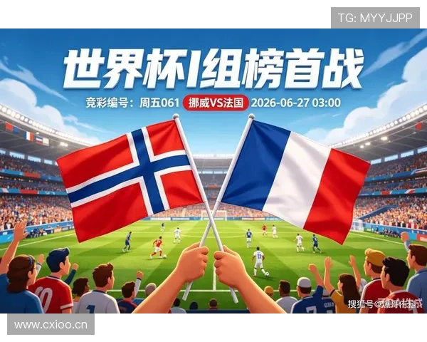 2026世界杯I组小组第一:法国末轮4-1击败挪威
